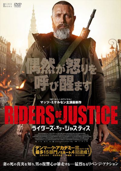 『ライダーズ・オブ・ジャスティス』